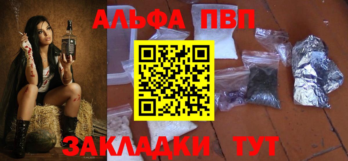 APVP Crystall  Alfa_PVP Соль  купить   APVP  Лениногорск  Вход с VPN 