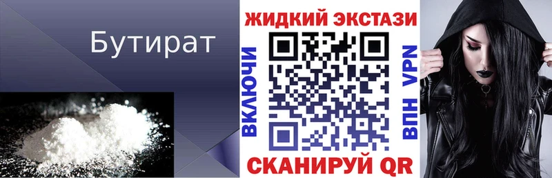 БУТИРАТ 1.4BDO  Лениногорск 