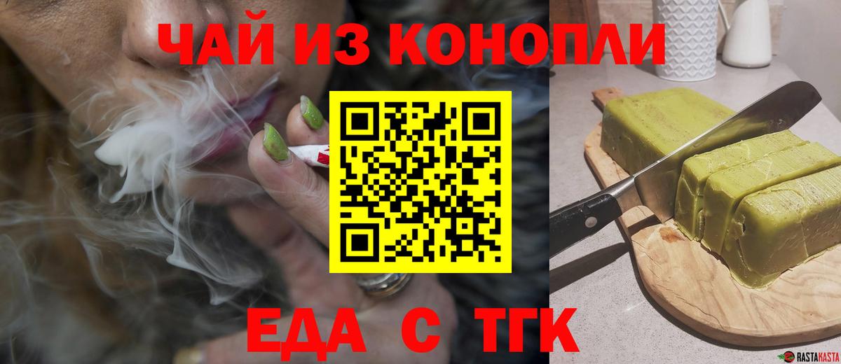 Печенье с ТГК конопля  Вход с VPN  Лениногорск 