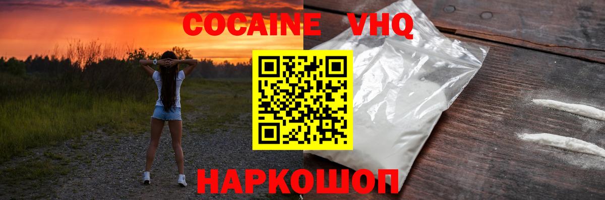 КОКАИН 97%  COCAIN VHQ  Кокаин  Лениногорск  Вход с VPN 