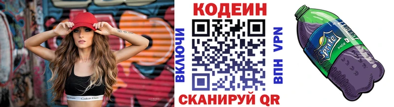 Кодеин Purple Drank  Лениногорск 