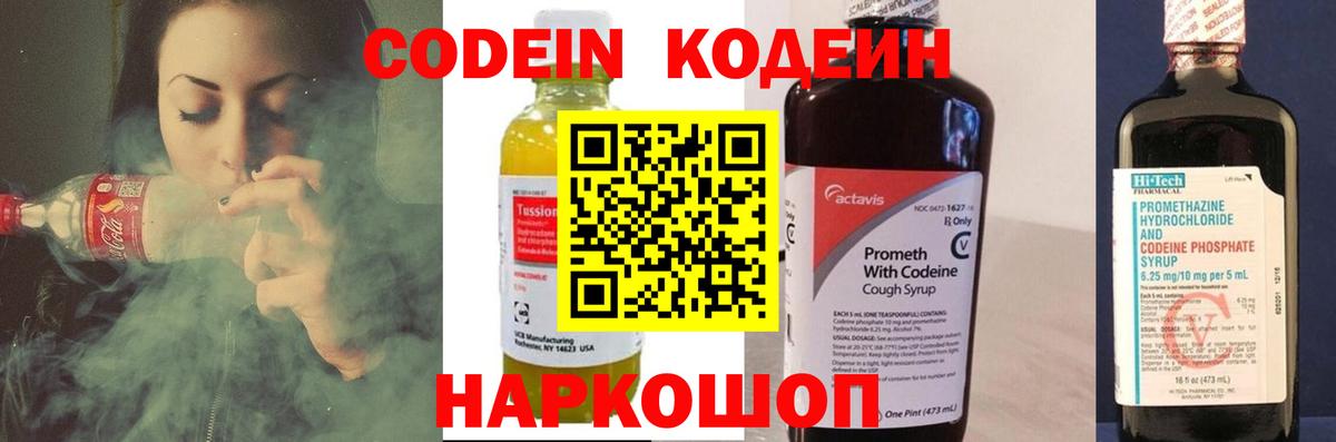 Лениногорск  Кодеиновый сироп Lean напиток Lean (лин)  Вход с VPN 
