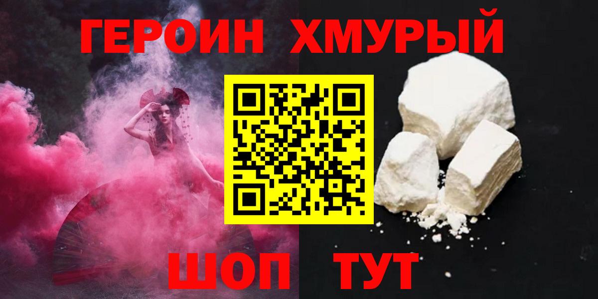 Героин герыч Лениногорск