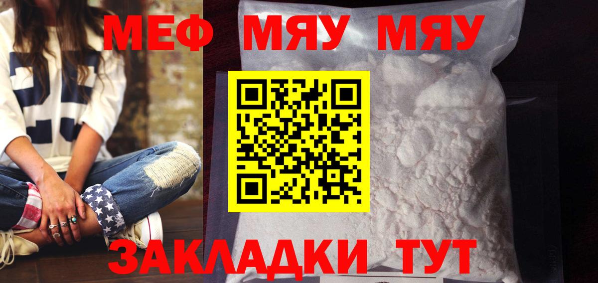 Меф mephedrone  Вход с VPN  МЯУ-МЯУ  Лениногорск  МЕФ mephedrone 